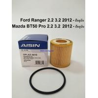 ราคา กรองน้ำมันเครื่อง Ford Ranger 2 2 3 2 T5 T6 Mazda BT50 Pro AISIN (7468001369)