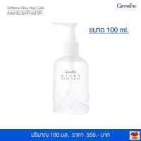 ราคา แฮร์โค้ท Hair Coat ซิลค์กี้ แฮร์ โค้ท กิฟฟารีน Giffarine Silky Hair Coat (17039582251)