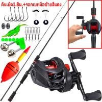 ราคา ชุดคันเบ็ดราคาประหยัด 1 8ม คันตีเหยื่อปลอม รอกเบสพร้อมคัน 18 1BB 7 2 1รอกหยดน้ำ เบ็ดตกปลาครบชุด ชุดคันเบ็ดพร้อมรีล ตีเหยื่อปลอม รอก (19678082567)