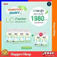 ราคา LC ดีท๊อกปอด วิตามินบำรุงปอด Lung Care Dietary Supplement Product อาหารเสริมแอลซี สารสกัดจากธรรมชาติ (19099464384)