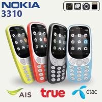 ราคา มือถือปุ่มกด โทรศัพท์ปุ่มกด โทรศัพท์โนเกีย 3310 (21131974705)