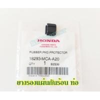 ราคา ยางรองแผ่นกันร้อน ท่อ Honda Wave125 MSX125 (18943526899)