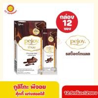 ราคา กูลิโกะ พีจอย คุ้กกี้ แท่งสอดไส้ 12 5กรัมx12 ซอง (16603850631)