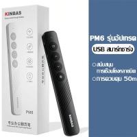 ราคา รีโมทพรีเซนไร้สาย Wireless Presenter พรีเซนเตอร์ รีโมทพ้อยเตอร์ 2 4GHz Laser Pointer PPT ปากกาพอยเตอร์ pointer presentation เลเซอร์นำเสนอ พอยท์เตอร์ (20683476807)