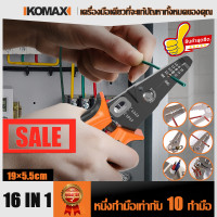 ราคา เครื่องมือพิเศษสำหรับช่างไฟฟ้า คีมปอกสายไฟ 16 in 1 ฟังก์ชั่น ตัดลวด กดลวด ปอก ตัด แบ่ง ไขลาน ตัด คีม คีมตัดสายไฟ คีมปอกสายไฟแท้ สายไฟกรรไกรตัดสาย คีมแยกสายไฟ คีมย้ําหางปลา คีมตัด หางปลา คีมช่างไฟฟ้า ค