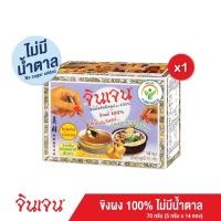 ราคา มีให้เลือก 5 รส Gingen Instant Ginger Beverage จินเจน ขิงผงสำเร็จรูป (15409246018)