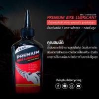ราคา น้ำมันหยอดโซ่ VISP Builder Premium Bike Lubricant สูตรเข้มข้น (7089512745)