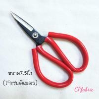 ราคา กรรไกรตัดผ้า กรรไกรตัดหนัง กรรไกรจีน อย่างดี คละสี (21380277288)