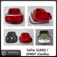 ราคา ไฟท้าย ไฟท้ายSprint ไฟท้ายSuper ไฟท้ายเวสป้า Vespa Classic (19710282789)