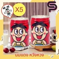 ราคา x5 นม จืด นมกระป๋องแดง นมจีน หวังจือ Wang Zi Milk Drink Milk 旺仔牛奶 245 ml กระป๋อง แบรนด์ดังต้นตำรับของแท้จากจีน (14033886029)