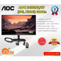 ราคา AOC 24B2H2 67 23 8 Monitor (21178656608)