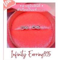 ราคา ต่างหูอินฟินิตี้ Infinity ขนาดเล็ก เงินแท้92 5 ประดับพลอยCZ ไม่ลอก ไม่ก่อให้เกิดอาการแพ้ มีใบรับประกันเงินแท้92 5 (18801378341)