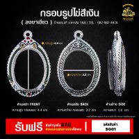ราคา กรอบพระ ทรงไข่ กรอบพระราคาถูก ตลับพระ กรอบเงินแท้ กรอบไมครอน ตลับเงินแท้ ราคาถูก (16778522313)