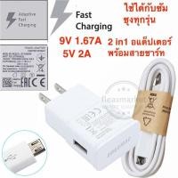 ราคา ชุด หัวชาร์จ พร้อม สายชาร์จ ซัมซุง S7 MicroUSB ยาว 1 2 เมตร Samsung fast charger Wall Charge adapter and Cable MicroUSB V2 (482672678)