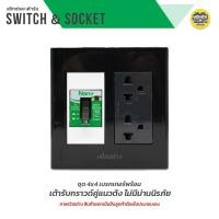 ราคา NANO ชุดเต้ารับ เบรกเกอร์ ขนาด 4x4 เต้ารับ ปลั๊กไฟ ปลั๊ก เบรคเกอร์ พร้อมกล่องลอย ชุดปลั๊ก บ็อกลอย บ๊อกลอย นาโน (17453405192)