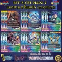 ราคา CLIMAX Booster S CBT01 02 ชุดการ์ดเสริมบัดดี้ไฟท์ภาค ชิน บัดดี้ไฟท์ BFT S CBT01 02 1 BFT S CBT01 02 2 BFT S CBT01 02 3 (19846770334)