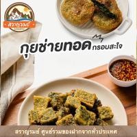 ราคา กุยช่าย แบบแผ่น เสวยบ้านนา 2แพ็ค นุ่มที่แป้ง แน่นที่ผัก พร้อมน้ำจิ้ม 2 รสชาติเด็ด (11277132363)