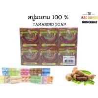 ราคา สบู่วิภาดา 65 กรัม 1แพ็ค12 ก้อน สบู่ สบู่มะขาม 100 TAMARIND SOAP (17492405135)