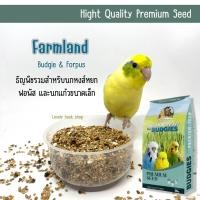 ราคา Farmland Budgie Forpus ธัญพืชรวมสำหรับนกหงส์หยก ฟอพัส อาหารนกแก้วขนาดเล็ก อาหารนก (19645590511)