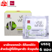 ราคา BSC VITAL WHITE CHARCOAL MASK 90ml 6 ซอง มาส์กพอกหน้า สำหรับผู้ที่มีปัญหาสิว ผิวอุดตันจากการแต่งหน้าบ่อย ขจัดสิ่งสกปรก (16272170474)