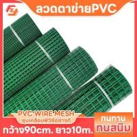 ราคา ลวดตาข่ายชุบพีวีซี PVC 1 3 4 1 2 1 4 ลวดตาข่าย กรงไก่PVC ลวดตาข่ายกรงไก่ ตะแกรง (19690187001)