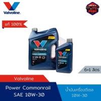 ราคา แท้100 ส่งไว น้ำมันเครื่องดีเซล วาโวลีน Valvoline Power Common rail SAE 10W 30 (18884174115)