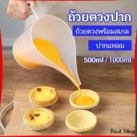 ราคา First ถ้วยตวงปากยาว ถ้วยตวงพลาสติก ที่หยอดแป้ง กรวยหยอดแป้ง (16237284151)