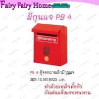 ราคา ตู้รับจดหมาย กล่องจดหมาย ที่รับจดหมาย ที่เก็บจดหมาย ตู้ใส่จดหมาย ตู้จดหมาย (15940019683)