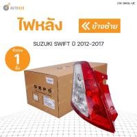 ราคา ไฟท้าย SUZUKI SWIFT ปี 2012 2017 เครื่องยนต์ 1 2 ราคา 1 ดวง แบรนด์ DEPO (10036130949)