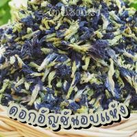ราคา ดอกอัญชันอบแห้ง อบใหม่ทุกอาทิตย์ อัญชันตากแห้ง ปลอดสารเคมี Dried Butterfly Pea 35 กรัม 1000 กิโลกรัม หมักผมได้ (21080944255)