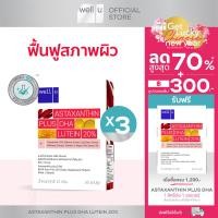ราคา well u Astaxanthin plus DHA ดูแลผิว ดวงตา (18709574979)