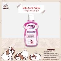 ราคา Silky Care Puppy แชมพูสุนัข สูตรสำหรับลูกสุนัข ขนาด 400ml MNIKS (8387885120)