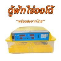 ราคา รับประกัน ตู้ฟักไข่ เครื่องฟักไข่ ตู้ฟักไข่อัตโนมัติ เครื่องฟักไข่ออโต้ ตู้ฟัก ตู้ฟักไข่ไก่ พร้อมส่ง (18312798931)