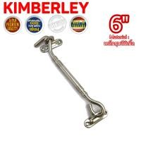 ราคา KIMBERLEY ขอสับหน้าต่าง ขอสับประตู ขอสับเหล็กชุบนิเกิ้ล NO 7700 6 NS JAPAN QUALITY (10584581166)
