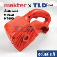 ราคา เสื้อฟิลคอยล์ แท้ เครื่องขัดกระดาษทราย Maktec มาคเทค รุ่น MT940 MT990 23 158071 2 อะไหล่แท้ 100 (4411306097)