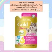 ราคา PC 905 แอค ซายน์โกลด์พลัส AG Science Goat Milk Gold Plus for Pets นมแพะสเตอริไลส์แบบน้ำผสมนมน้ำเหลือง ขนาด 60ml x1 ซอง (21179160515)