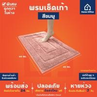 ราคา Home Office พรมเช็ดเท้า ขนนุ่ม ซับน้ำ กันลื่น พรมห้องน้ำ พรมดักฝุ่น พรมขนนุ่ม พรมเช็ดเท้าขนนุ่ม (19263045532)