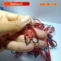 ราคา ชุดเบ็ดกบกระโดด เบ็ดกบกระโดด เบ็ด เบ็ดทำกบกระโดด เบ็ดเหยื่อปลอม เบ็ด 2 ทาง เบ็ดสองทาง เบ็ดกบกระโดด ชุดเบ็ดทำกบกระโดด พร้อมส่ง (12008274243)