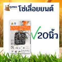 ราคา โซ่เลื่อย โซ่เลื่อยยนต์ รุ่น 3 8 12นิ้ว 16 นิ้ว 18 นิ้ว 20 นิ้ว 22 นิ้ว โซ่คม ตัดไม้ โซ่บาร์เลื่อย (16927742589)