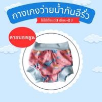 ราคา กางเกงว่ายน้ำเด็ก กันอึ กันฉี่ (20196681243)