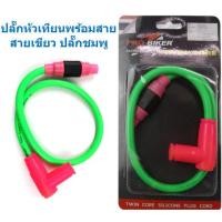 ราคา ปลั๊กหัวเทียนพร้อมสายไฟ สายคอล์ยแต่ง สายหัวเทียนแต่งพร้อมหัวต่อ ปลั๊กหัวเทียนแต่ง คอยหัวเทียนแต่ง สายปลั๊กหัวเทียน (19324644407)