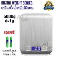 ราคา 5kg 5000g X 1g Pronto Slim Kitchen Food Weight Scale Pronto เครื่องชั่งในครัว เครื่องชั่งสูตรอาหาร พื้นที่ชั่งกว้าง 5 กิโลกรัม เครื่องชั่งอาหาร ชั่งเนื้อ ชั่งผัก ใช้เตรียมอาหาร แม่นยำ เครื่องชั่งน้ำหน