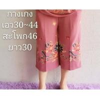 ราคา กางเกงขายาวผ้าลูกไม้มีทับในหลากสีสาวอวบสาวอ้วน (18990356190)