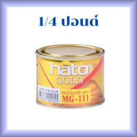 ราคา HATO สีทองอะครีลิค สีน้ำมันอะครีลิค ทองอร่าม Mg 111 Hato ฮาโต้ ทาเหล็ก ทาไม้ สีทอง ทาปูน ทากรอบรูป (9672839249)