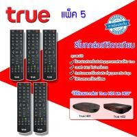 ราคา Remote True ใช้กับกล่องทรูดิจิตอล HD1 HD2 แพ็ค 1 20 ชิ้น (408285457)