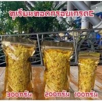 ราคา ทุเรียนทอดกรอบหมอนทองระยอง ขนาด100 300กรัม (19973475094)