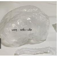 ราคา หมวกคลุมผมพลาสติก หมวกตัวหนอน พลาสติกคลุมอาหาร (17564268842)
