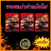 ราคา ซอสพริกหม่าล่า แม่น้อย 80 กรัมซอสหม่าล่า หม้อไฟพริกหม่าล่า (20353123653)
