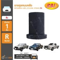 ราคา ยางหูแหนบหลัง MITSUBISHI L200 CYCLONE STRADA สั้น 16 กล่อง (7383424762)