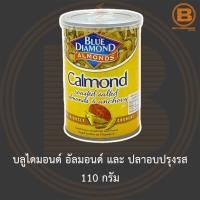 ราคา บลูไดมอนด์ อัลมอนด์ และ ปลาอบปรุงรส 110 กรัม Blue Diamond Calmond 110 g (13750341874)